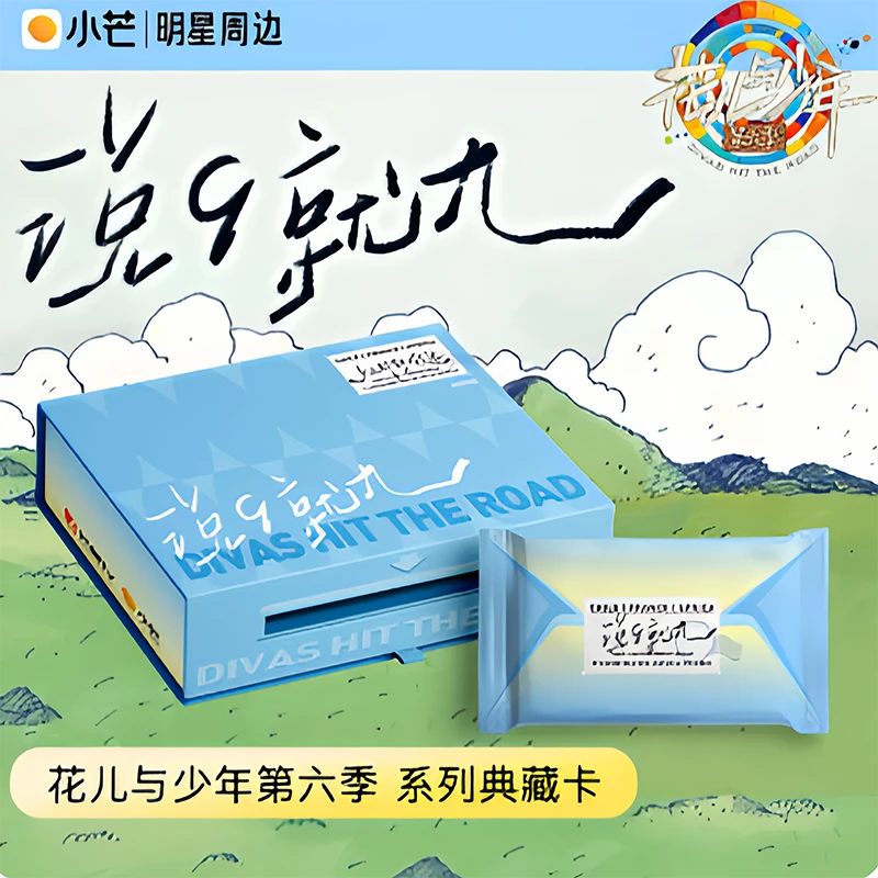 【推推】小芒 花儿与少年6卡牌  正版周边盲盒-拆卡/拆盒