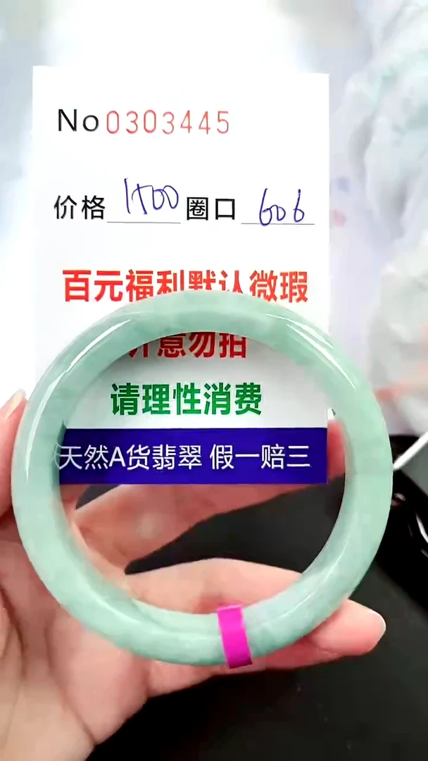 【闪购商品】翡翠手镯未镶嵌00303445