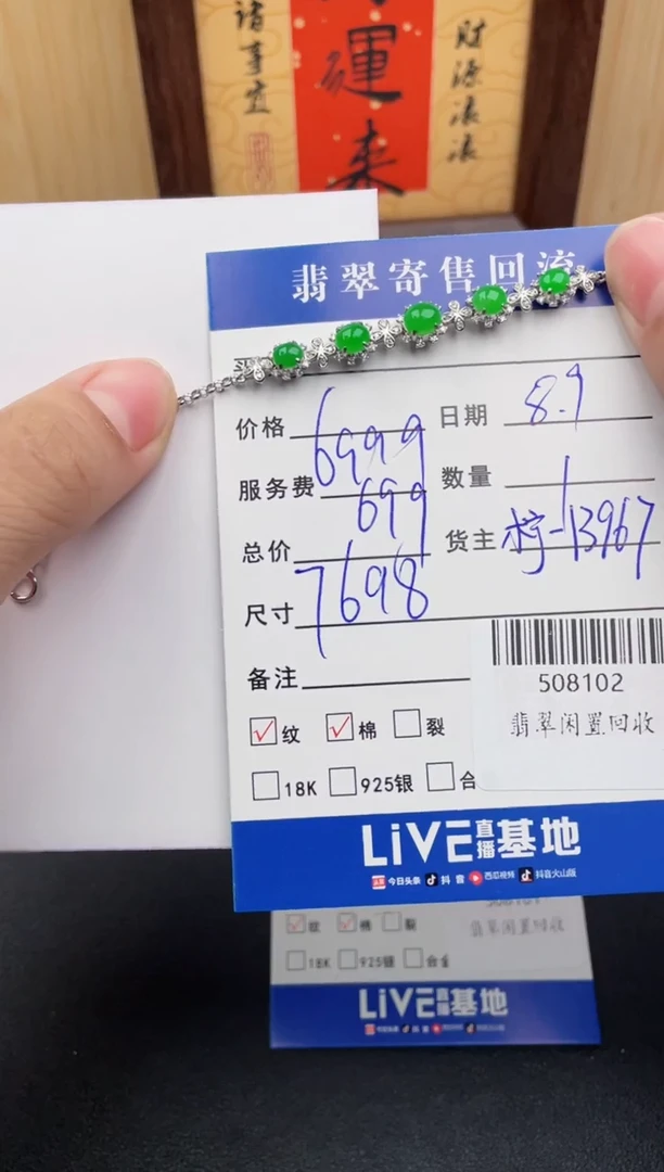 翡翠18K金镶嵌颈饰手链多人508102