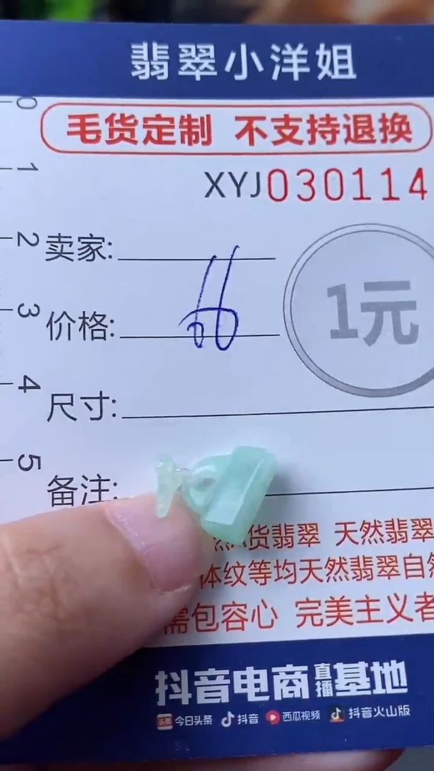 未镶嵌定制翡翠毛货商品/不退换//1145