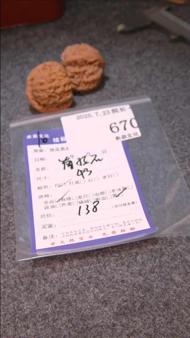 文玩核桃把件偏***李南疆石670表弟文化
