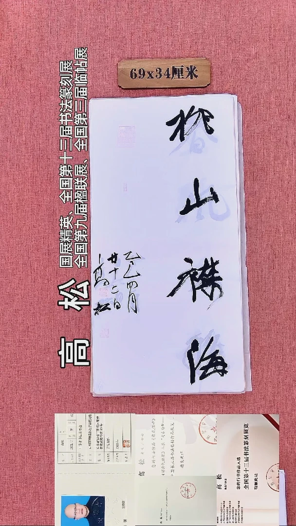 书法100         高老师书法作品