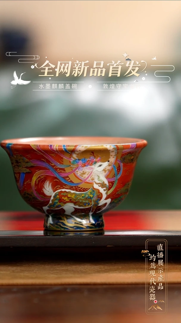 瓷片国风珐琅九色鹿主杯