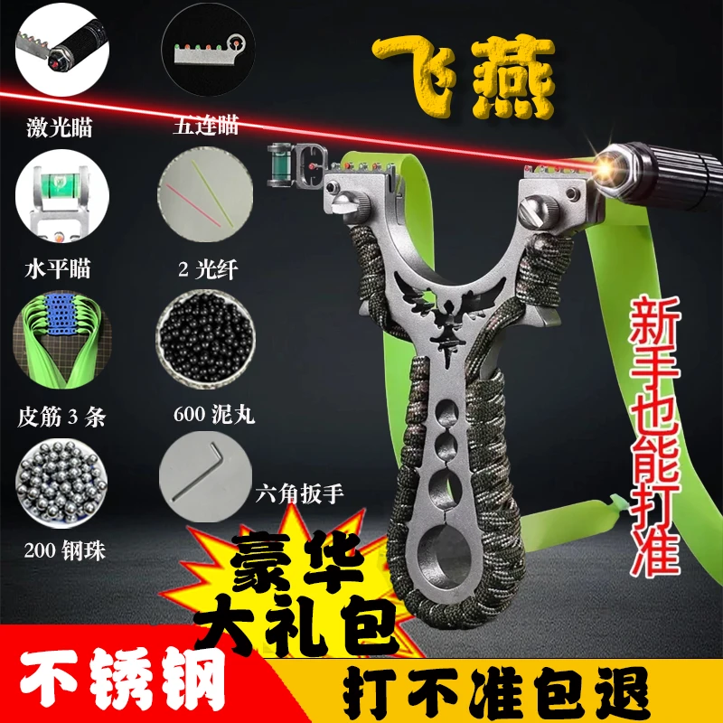 豪华版飞燕合金户外成年人小巧方便一体成型高精度竞技射击弹弓