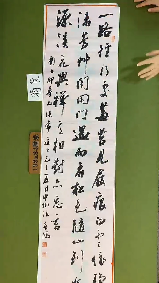 书法书法 张若鸿 尺寸138cm*34cm