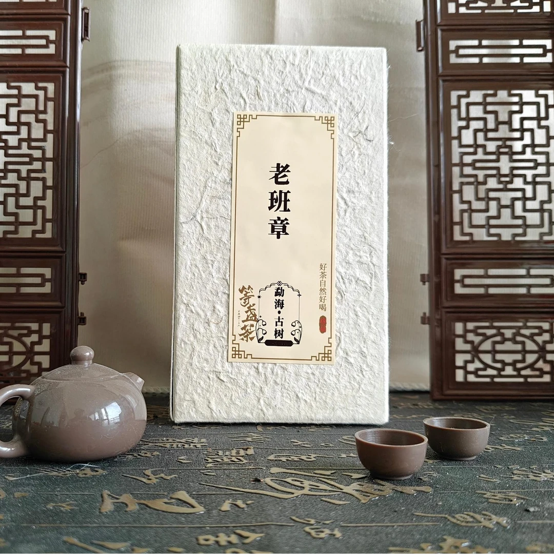 2025年老班章古树挑采普洱生茶茶气浓郁回甘生津散茶（23号门牌）