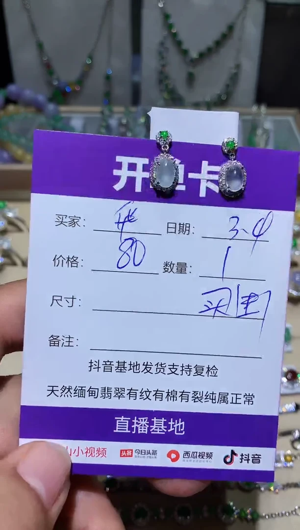 【闪购商品】翡翠耳饰未镶嵌 华那个华～