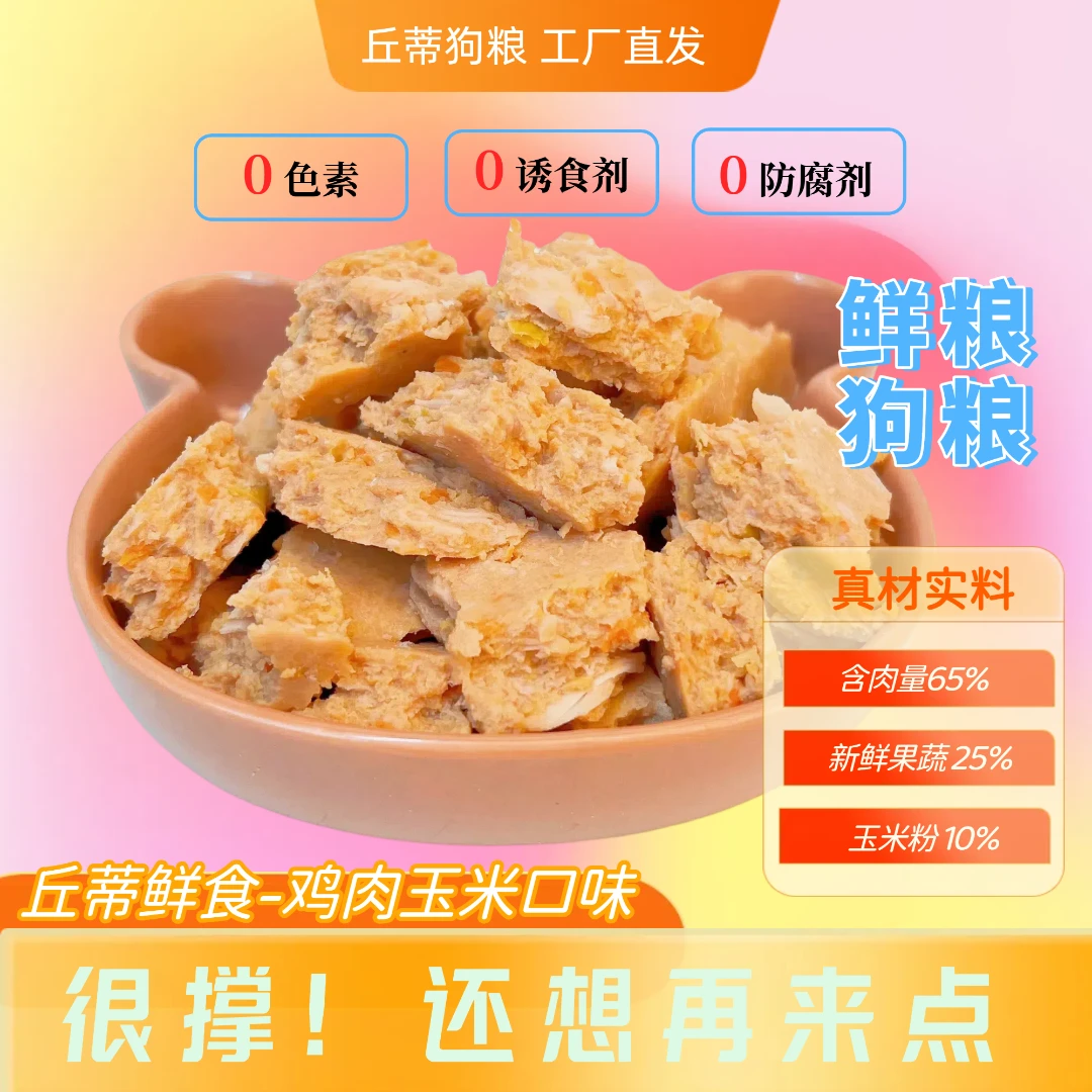 丘蒂狗饭狗粮湿粮鸡肉玉米口味