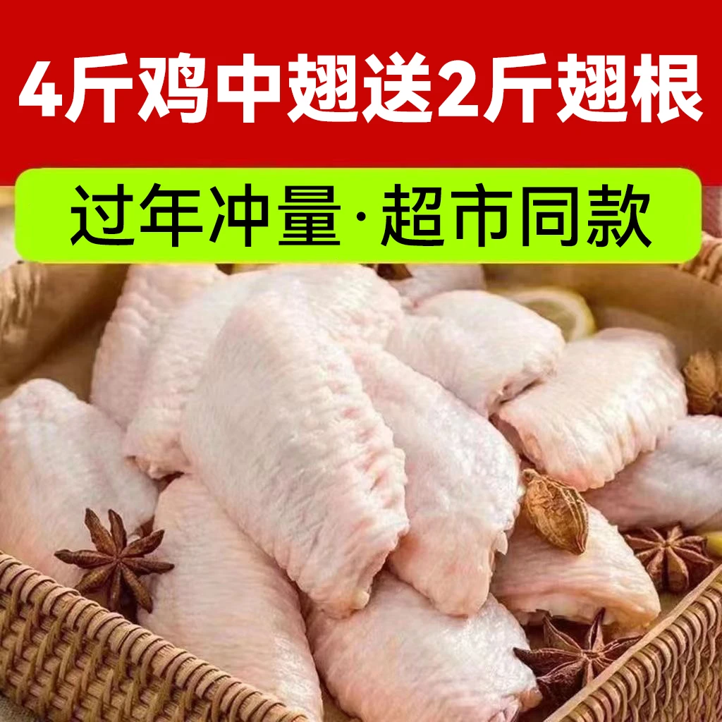 新鲜现切大号4斤鸡翅中送2斤翅根顺丰冷链发货 包冰率不含冰