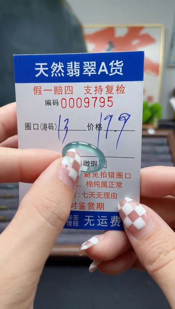 翡翠戒指未镶嵌13*9795