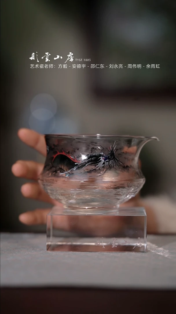 【闪购商品】杯彤云山房龙手绘玻璃公道杯
