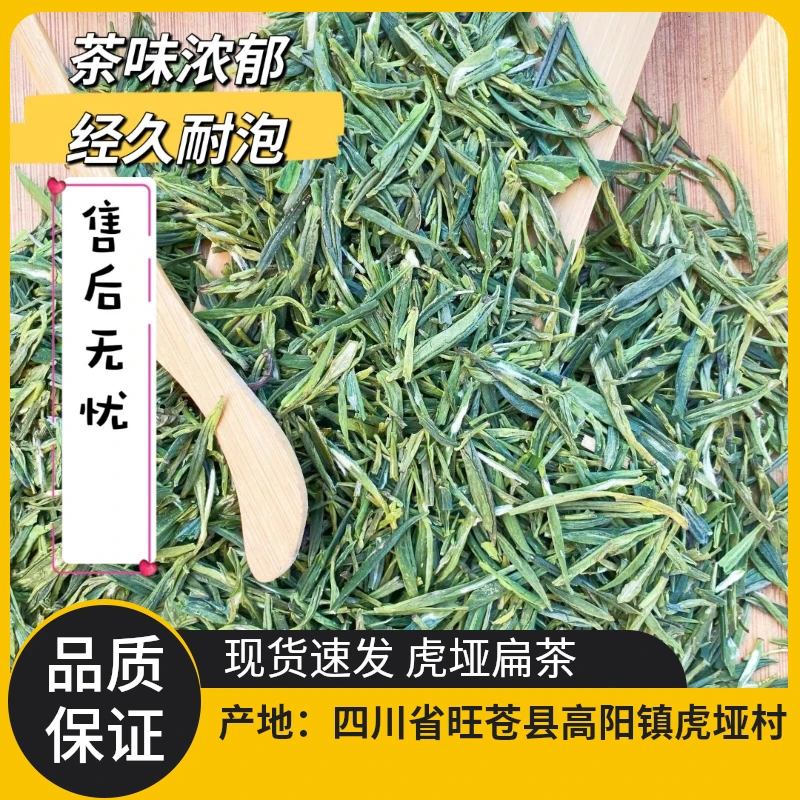 雨前虎垭扁  四川省旺苍县高阳镇虎垭扁茶  高山阳光绿茶现货产品