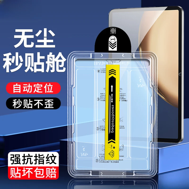 适用荣耀平板v7/v7pro钢化膜 10.4/11英寸秒贴无尘仓平板保护膜