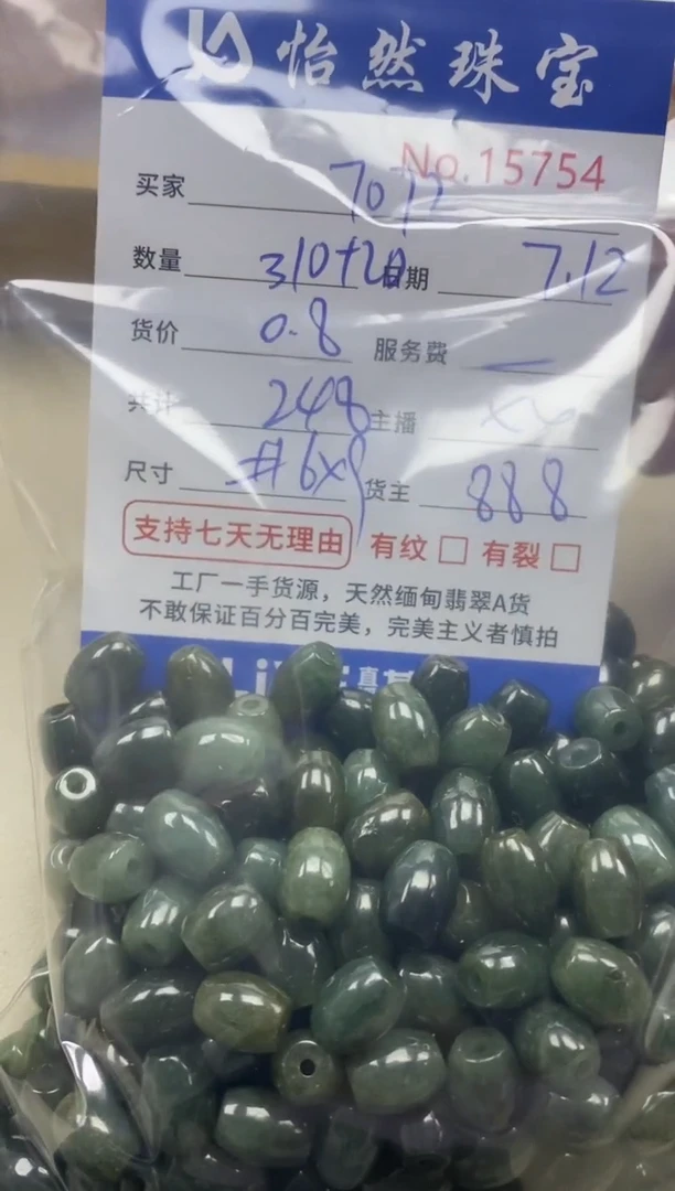 未镶嵌手串翡翠用****2单：15754