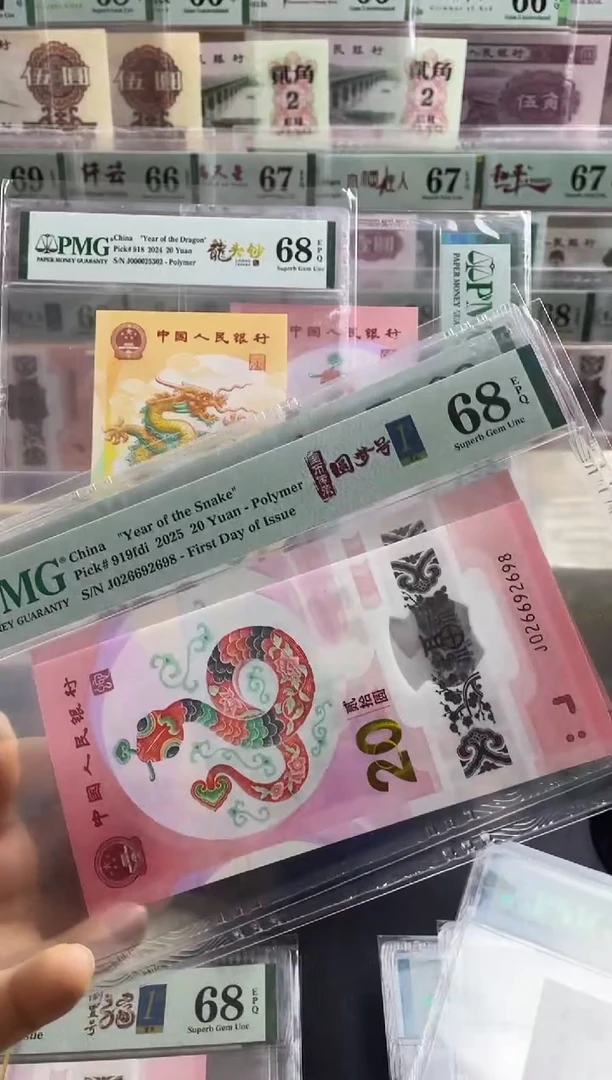 【闪购商品】蛇钞圆梦号首日标68分 四标合一 尾8