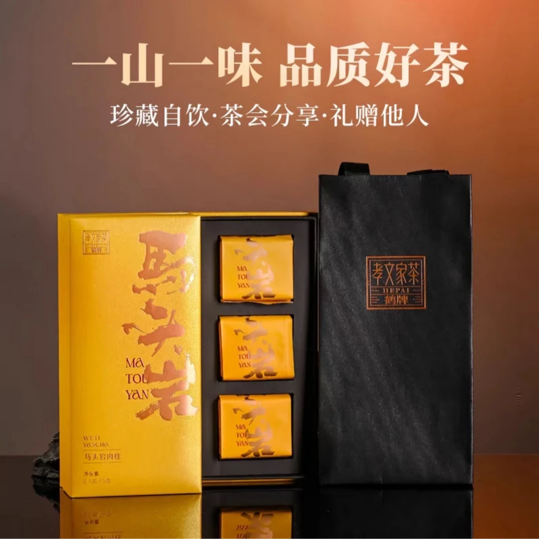 孝文家茶 马头岩肉桂 24.9g 3泡礼盒装 武夷岩茶