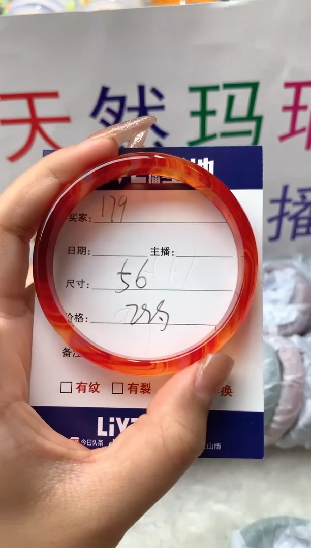 【闪购商品】玛瑙/玉髓手镯未镶嵌179