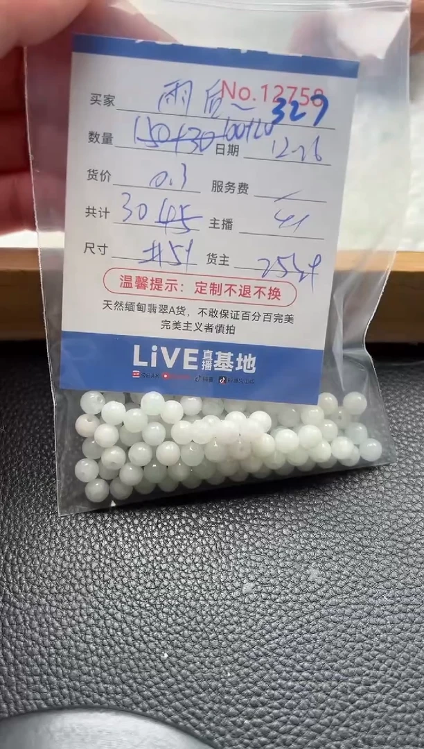 散珠翡翠雨****）单：327