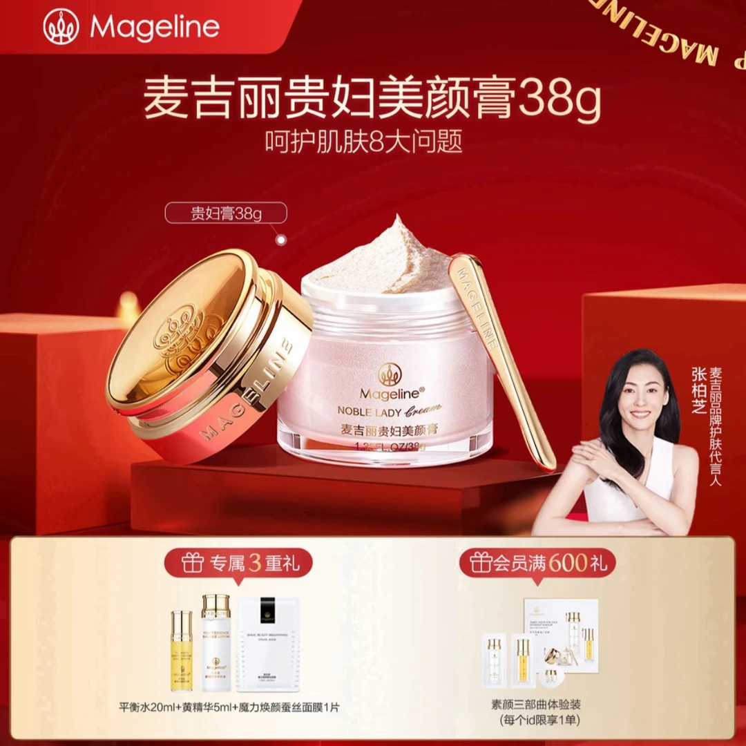 麦吉丽贵妇美颜膏38g保湿抗皱提亮滋养紧致素颜霜面霜护肤女神