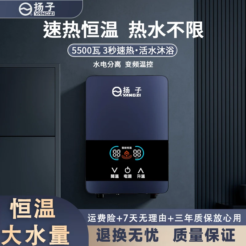 YANGZI/扬子即热恒温变频热水器卫生间洗澡省电速热家用电热水器
