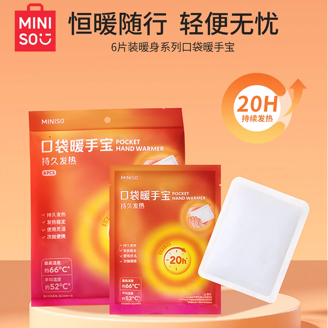 名创优品暖宝宝暖身贴自发热防寒保暖适用生理期缓解痛经免搓瞬热