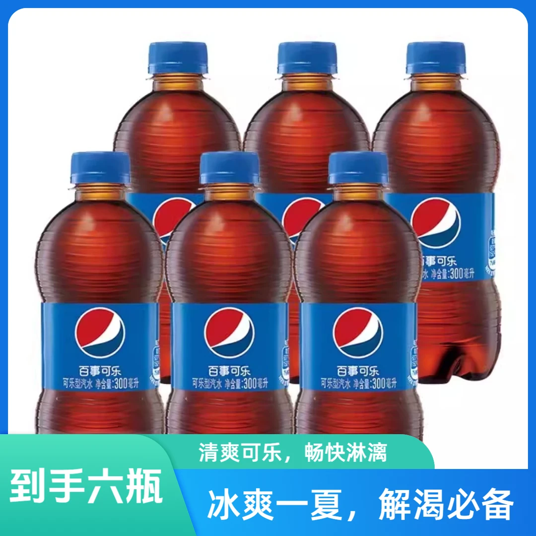 百事可乐 Pepsi 碳酸饮料 原味 300ml*6瓶快乐肥宅水