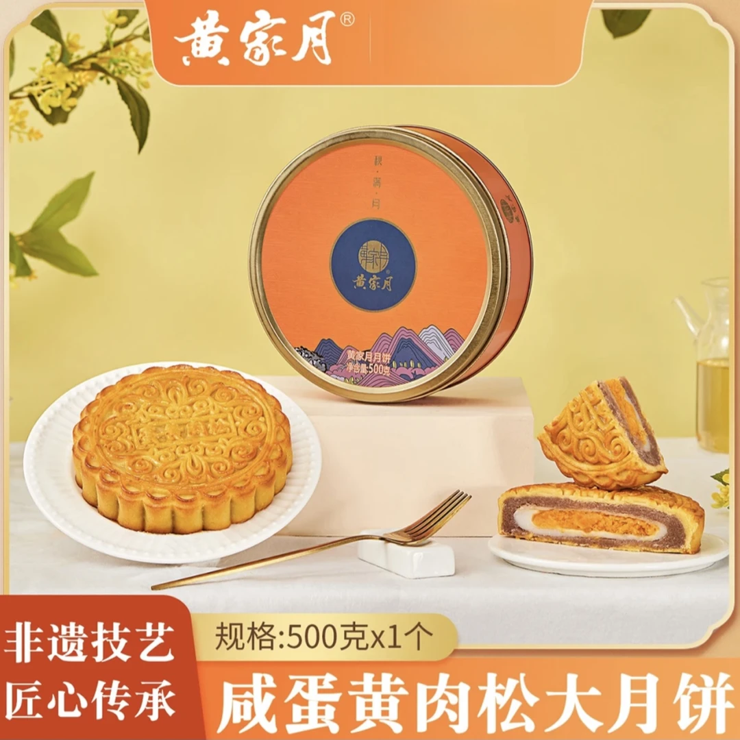 【顺丰速运】黄家月-秋满月/500g大月饼芋泥咸蛋黄肉松广式月饼礼盒-送人送礼