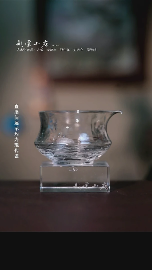 摆件瓷彤云山房高硼硅公道杯