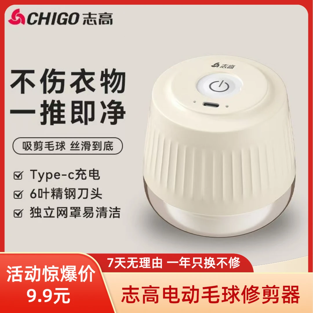 志高毛球修剪器家用电动剃毛球器神器充电去毛球器便携式剃毛器