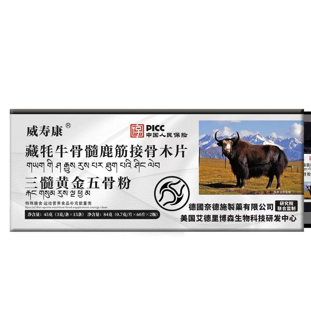 藏牦牛骨髓鹿筋接骨木片三髓黄金五骨粉