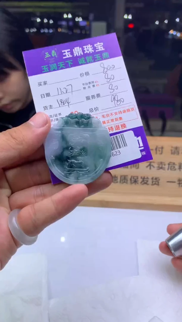 未镶嵌定制翡翠吉**意  F0509623