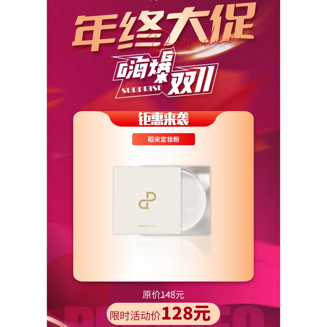 PERIDEO多重防护服帖定妆蜜粉控油细腻parideo定妆粉散粉粉质清透