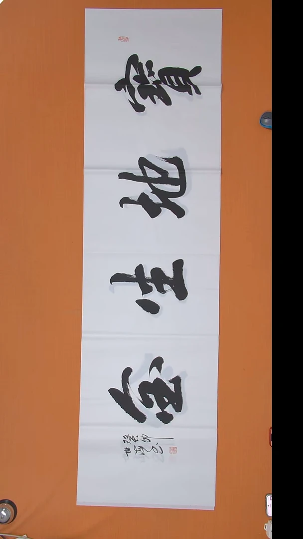 书法陈老师书法作品180*50