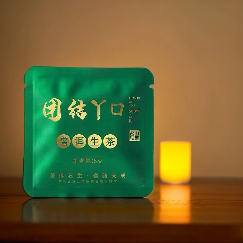 云南普洱茶团结丫口普洱生茶紧压茶8g/片