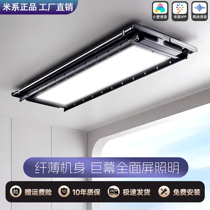 小爱米系电动晾衣架超薄万能全面屏专用阳台智能家用隐形晾衣架