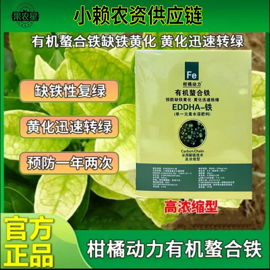 柑橘有机螯合铁高浓缩型解决缺铁性黄化缺素转绿通用