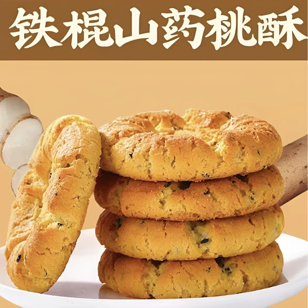 【厂家直销】无添加蔗糖铁棍山药小桃酥饼干老式糕点零食酥脆