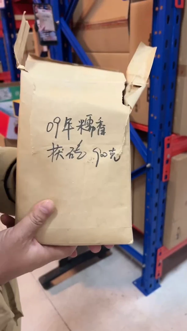 高马二溪 2009年 糯香茯砖茶 950克