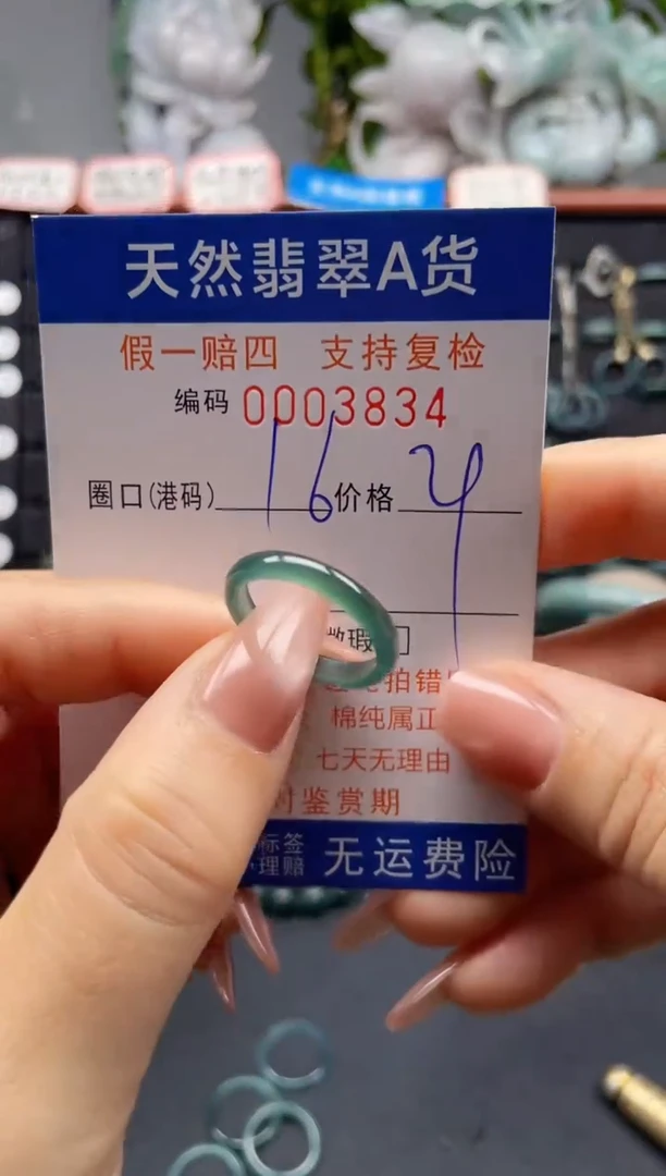 未镶嵌戒指翡翠16*3834