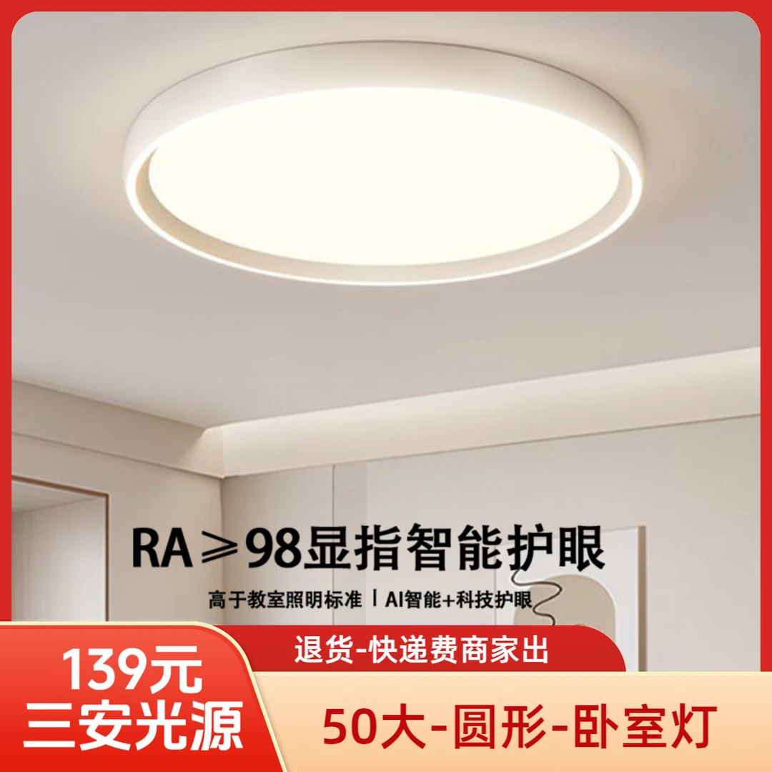 <50圆>高亮全光谱护眼大气客厅吸顶灯简约大厅卧室灯具灯饰最新款