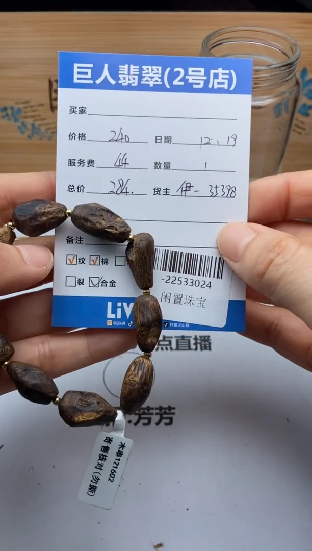 沉香手串珠串多人-22533024