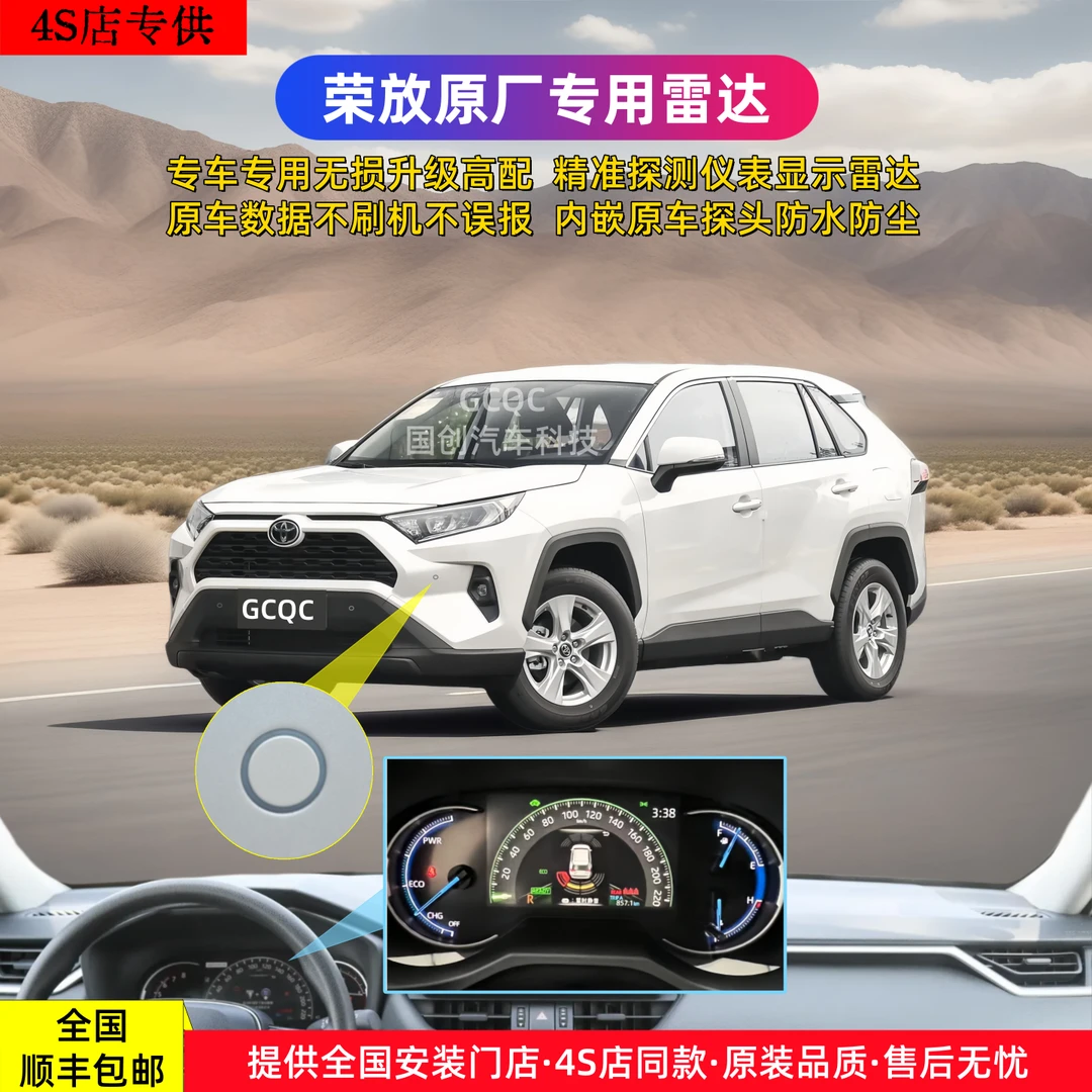 GCQC适用25-26款丰田威兰达荣放原厂款雷达360全景记录仪行车影像