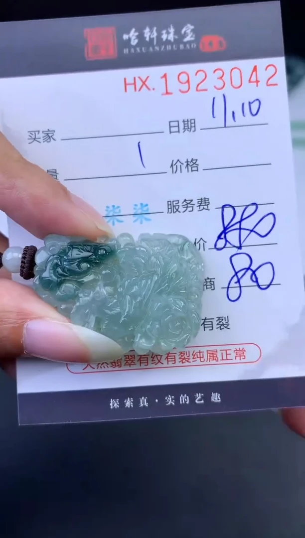 未镶嵌挂件翡翠哈轩 挂件1