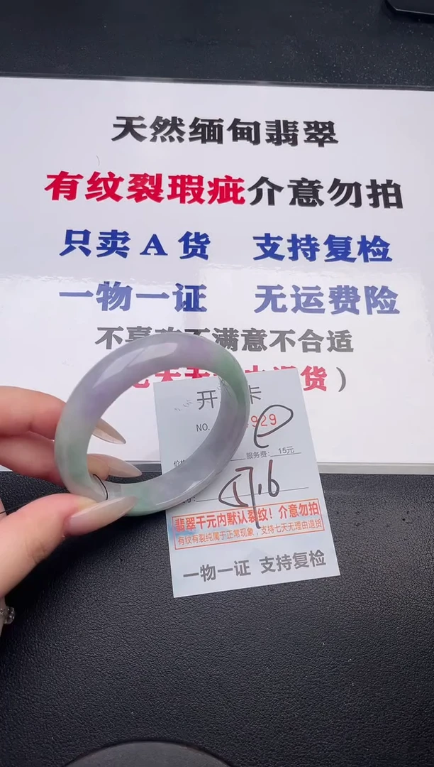 未镶嵌手镯翡翠29