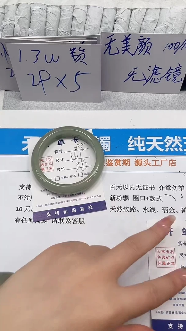 未镶嵌手镯石英质玉85-56.1·