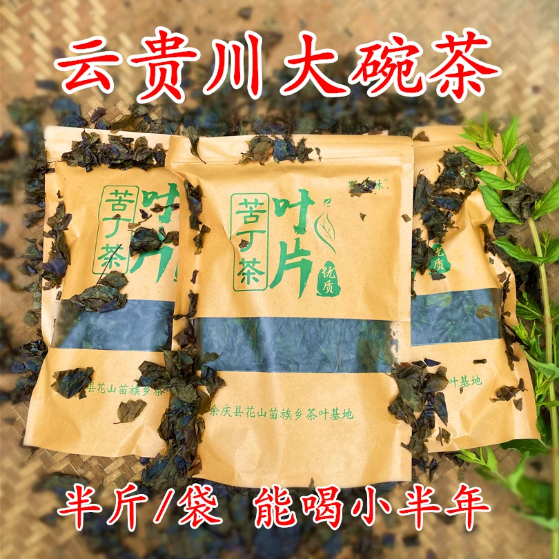 余庆小叶苦丁茶叶片装一包半斤贵州特产家乡茶苦丁茶大碗茶包邮
