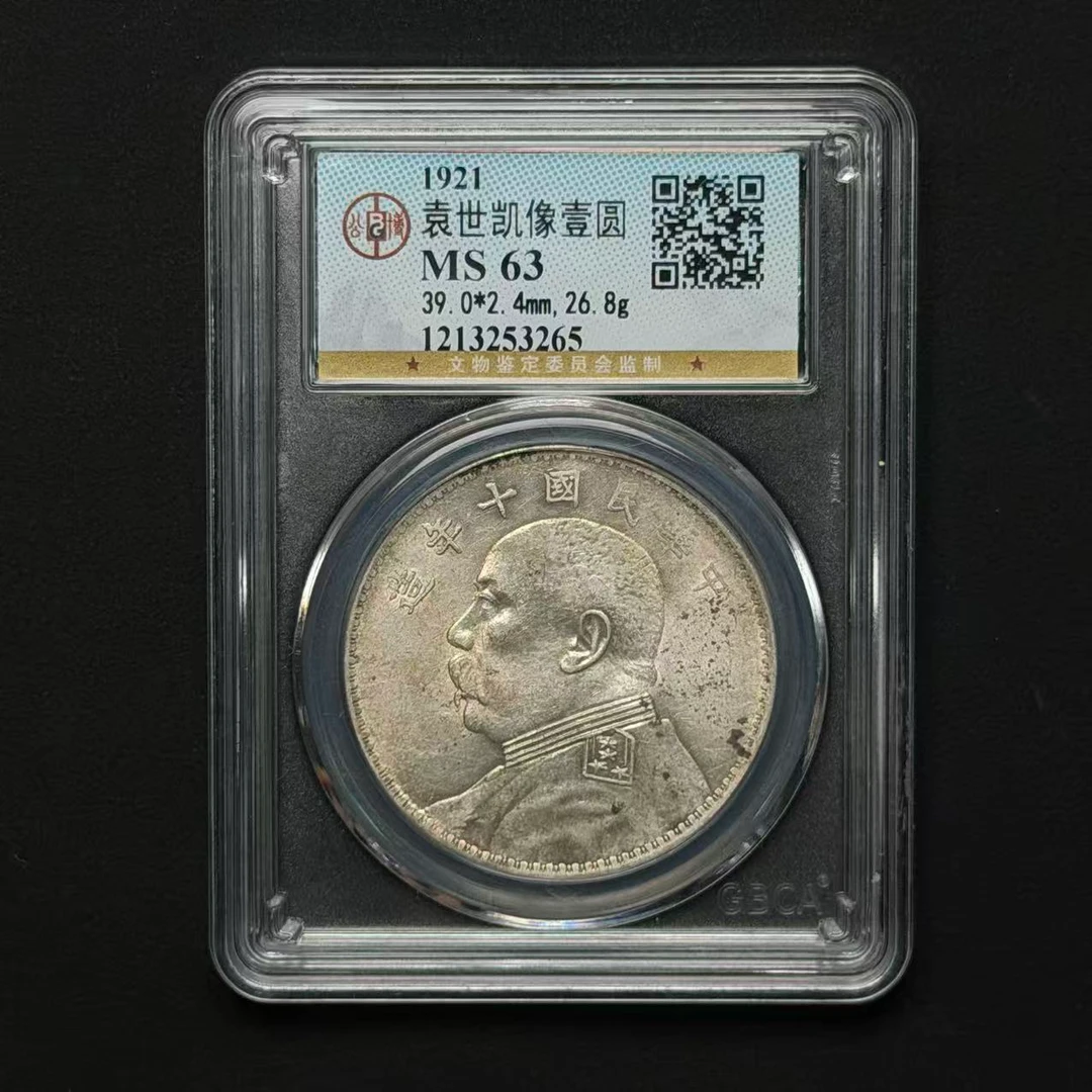 公博评级 袁世凯像壹圆 MS63 1213253265 D