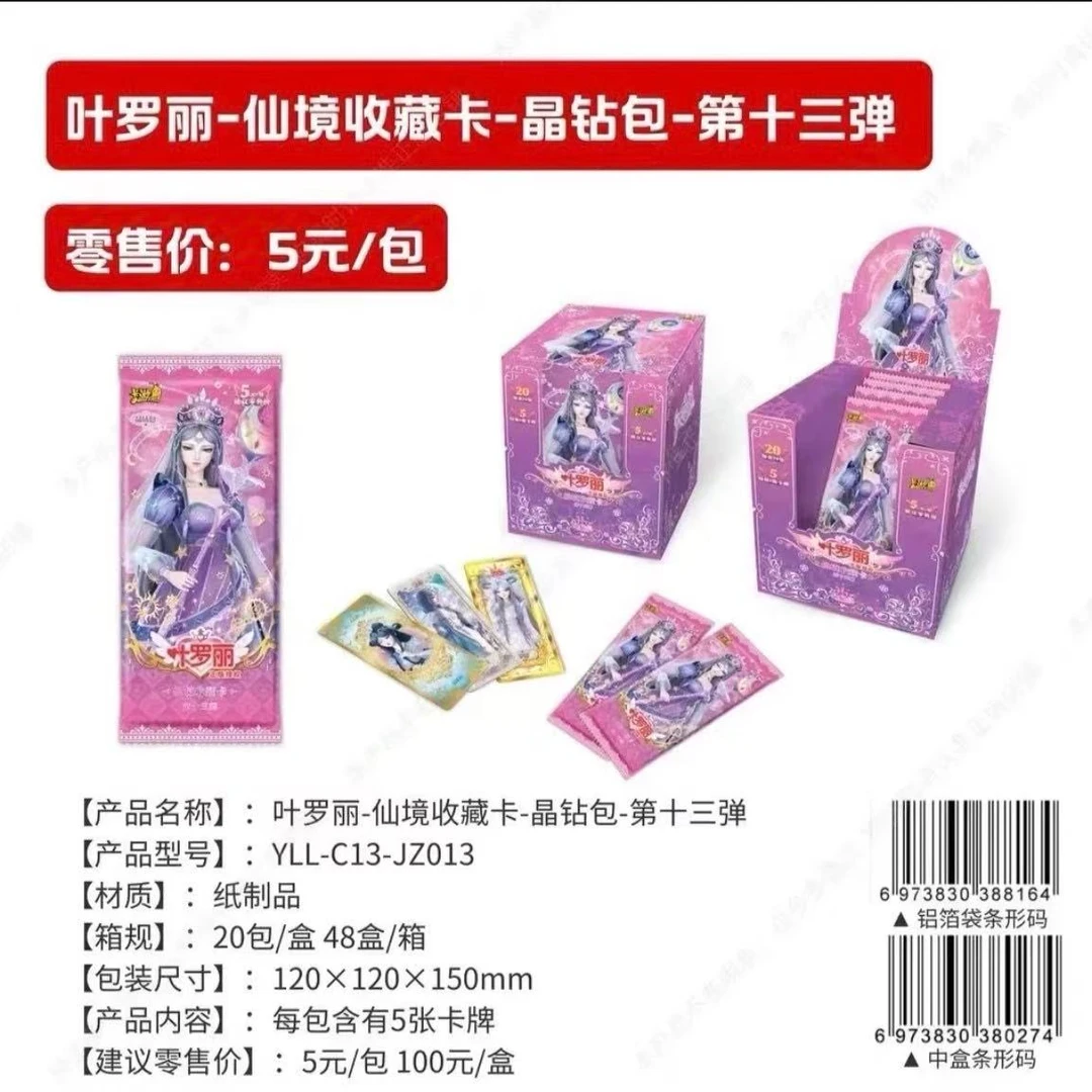 叶罗丽卡牌晶钻正版潮玩盲盒13弹（平拆叠叠）