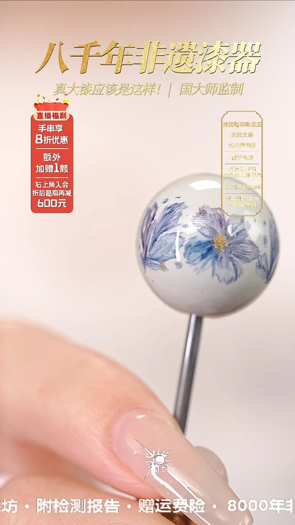 髹新1.8漆韵瓷华真非遗大漆单珠