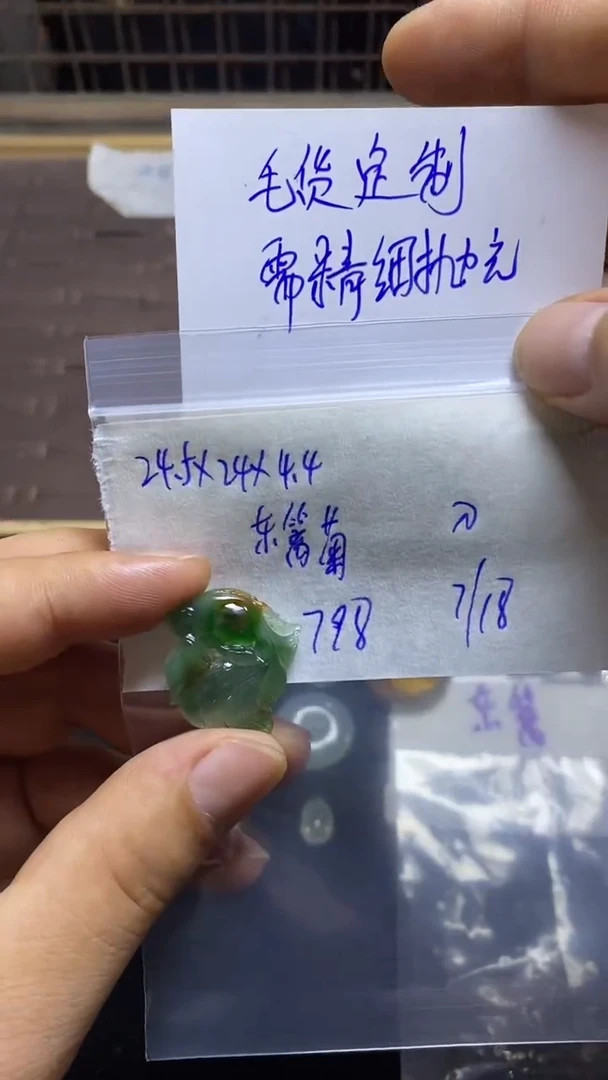 定制翡翠未镶嵌东*菊毛货需精细抛光定制